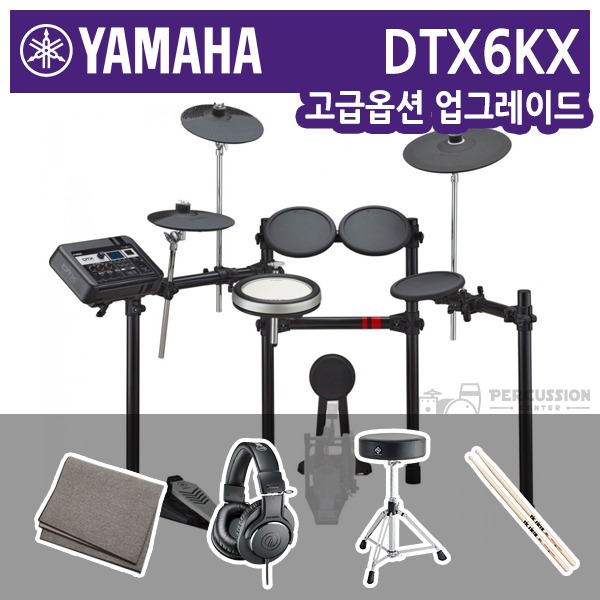 Yamaha[고급구성이벤트]야마하 전자드럼 DTX6K-X 풀패키지 DTX6KX DTX6 시리즈 yamaha DTX6-KX