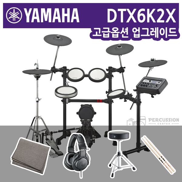 Yamaha[고급구성이벤트]야마하 전자드럼 DTX6K2-X 풀패키지 DTX6K2X DTX6 시리즈 yamaha dtx6k-2x