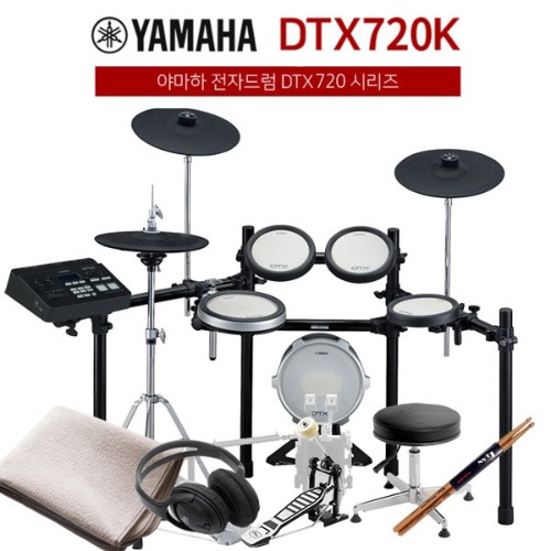 Yamaha야마하 전자드럼DTX720K 풀패키지라이브, 교회, 공연용 고급형올DTX패드, 고급형리얼페달, 리얼하이햇yamaha dtx-720k 